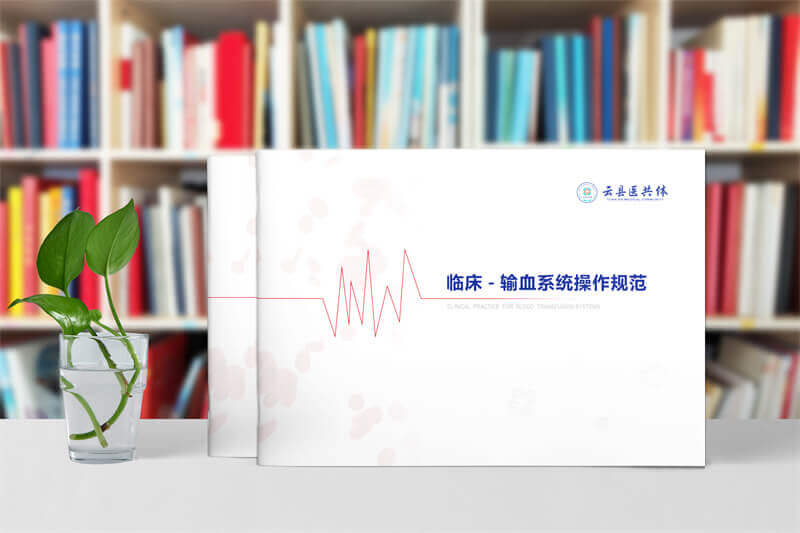 醫(yī)院醫(yī)療系統(tǒng)操作手冊(cè)設(shè)計(jì)制作和印刷