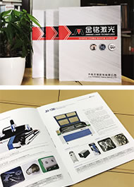 金銘激光-公司宣傳畫(huà)冊(cè)設(shè)計(jì)制作-企業(yè)畫(huà)冊(cè)定制
