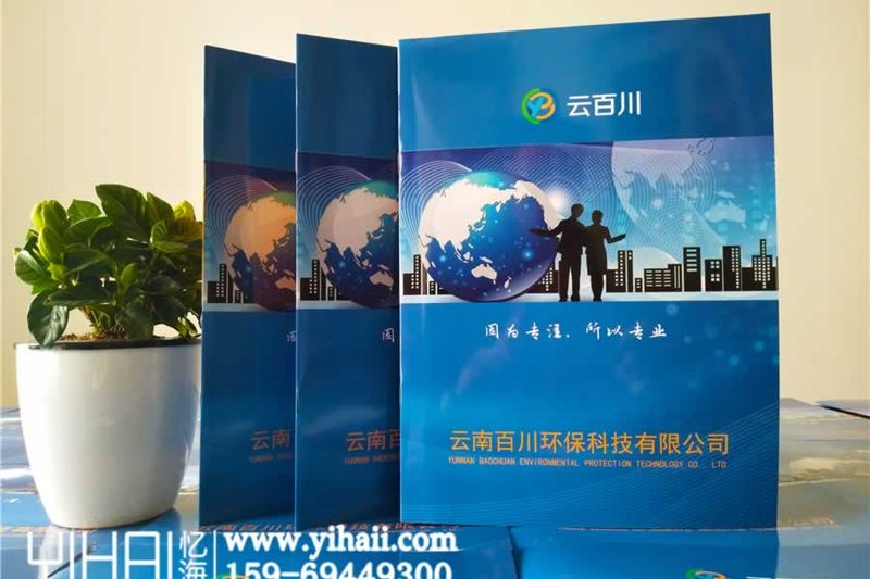 昆明公司宣傳冊(cè)設(shè)計(jì)制作-環(huán)保企業(yè)宣傳畫冊(cè)設(shè)計(jì)制作
