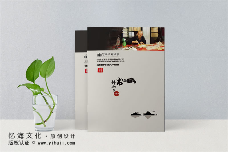 憶海文化【藝源古籍修復(fù)】公司宣傳畫(huà)冊(cè)設(shè)計(jì)制作-獨(dú)具匠心文化傳承