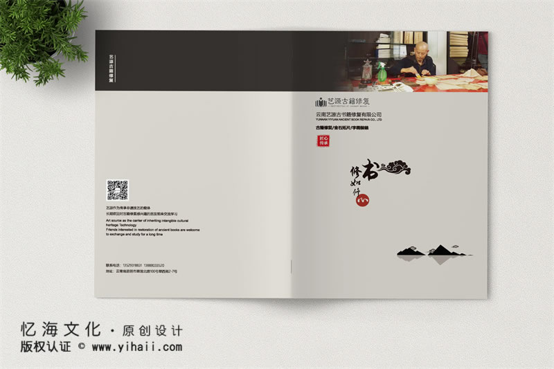 憶海文化【藝源古籍修復(fù)】公司宣傳畫(huà)冊(cè)設(shè)計(jì)制作-獨(dú)具匠心文化傳承