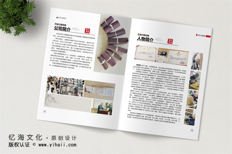 憶海文化【藝源古籍修復(fù)】公司宣傳畫(huà)冊(cè)設(shè)計(jì)制作-獨(dú)具匠心文化傳承