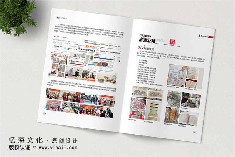 憶海文化【藝源古籍修復(fù)】公司宣傳畫(huà)冊(cè)設(shè)計(jì)制作-獨(dú)具匠心文化傳承