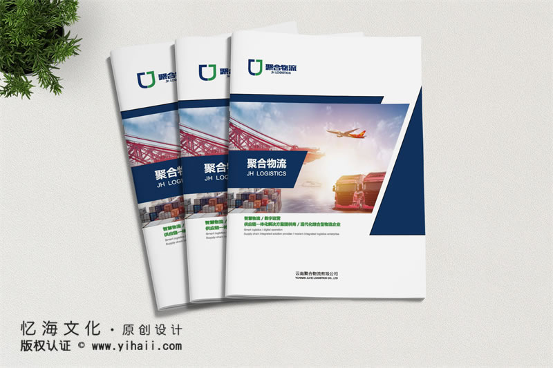 昆明憶海文化物流公司宣傳畫(huà)冊(cè)設(shè)計(jì)制作—企業(yè)形象畫(huà)冊(cè)設(shè)計(jì)公司-宣傳畫(huà)冊(cè)報(bào)價(jià)