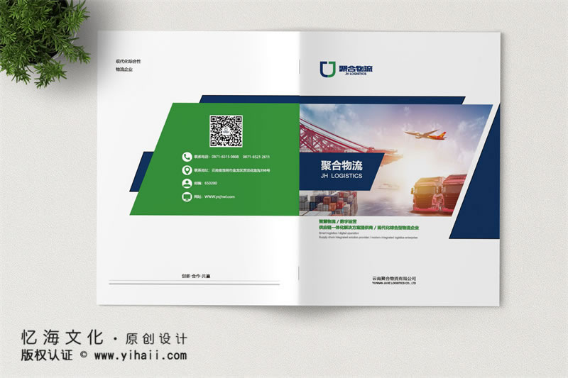 昆明憶海文化物流公司宣傳畫(huà)冊(cè)設(shè)計(jì)制作—企業(yè)形象畫(huà)冊(cè)設(shè)計(jì)公司-宣傳畫(huà)冊(cè)報(bào)價(jià)