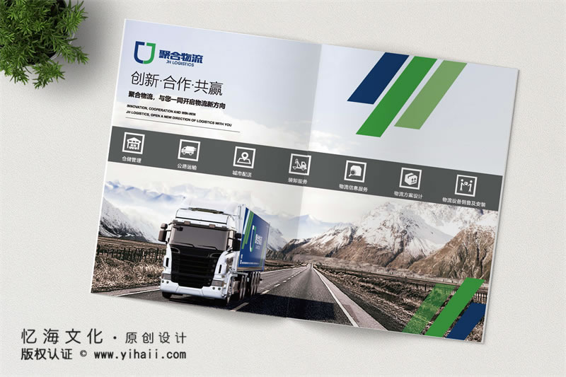 昆明憶海文化物流公司宣傳畫(huà)冊(cè)設(shè)計(jì)制作—企業(yè)形象畫(huà)冊(cè)設(shè)計(jì)公司-宣傳畫(huà)冊(cè)報(bào)價(jià)