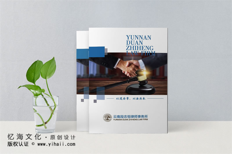 昆明憶海文化-利于企業(yè)文化宣傳的公司畫(huà)冊(cè)設(shè)計(jì)技巧和要點(diǎn)