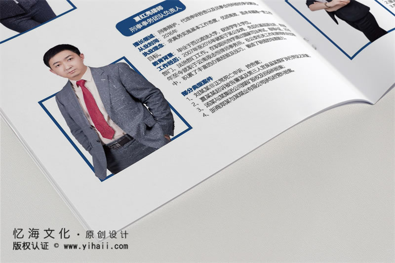 昆明憶海文化律師事務(wù)所畫(huà)冊(cè)設(shè)計(jì)-律師畫(huà)冊(cè)設(shè)計(jì)
