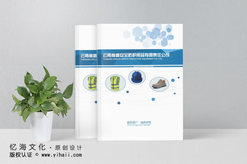 昆明憶海文化-昆明企業(yè)產(chǎn)品手冊(cè)設(shè)計(jì)制作