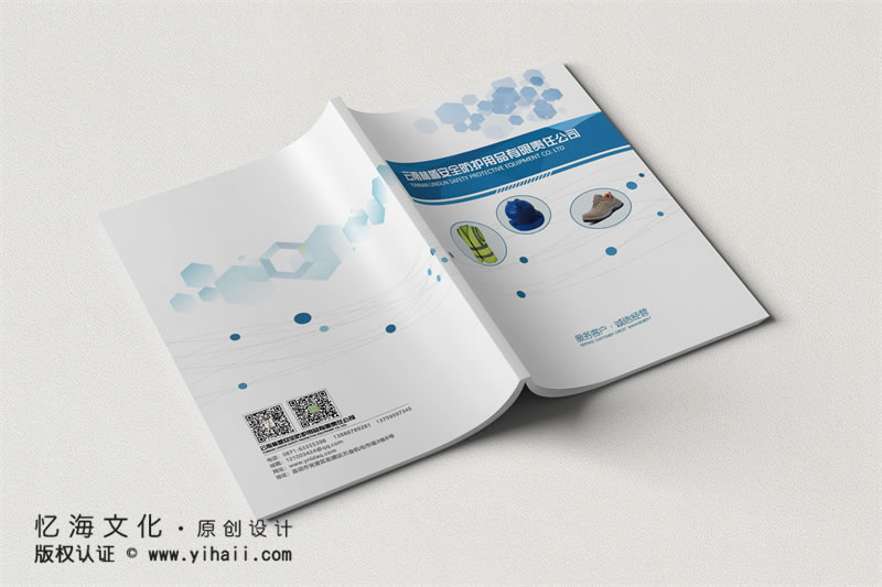 昆明憶海文化產(chǎn)品宣傳畫冊(cè)制作-安全防護(hù)用品宣傳畫冊(cè)設(shè)計(jì)