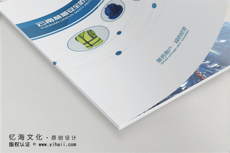 昆明憶海文化產(chǎn)品宣傳畫冊(cè)制作-安全防護(hù)用品宣傳畫冊(cè)設(shè)計(jì)