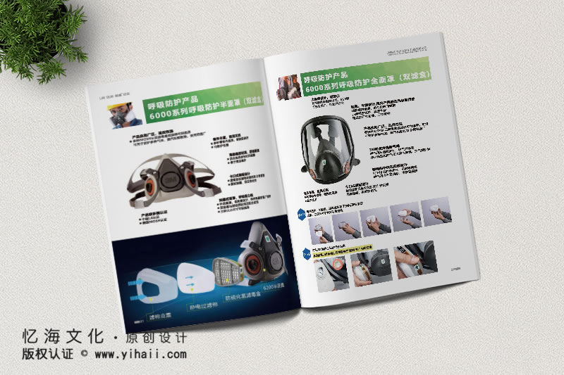 昆明憶海文化產(chǎn)品宣傳畫冊(cè)制作-安全防護(hù)用品宣傳畫冊(cè)設(shè)計(jì)