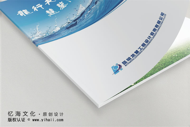 企業(yè)宣傳畫冊設(shè)計制作-昆明宣傳畫冊設(shè)計公司-高檔企業(yè)宣傳畫冊