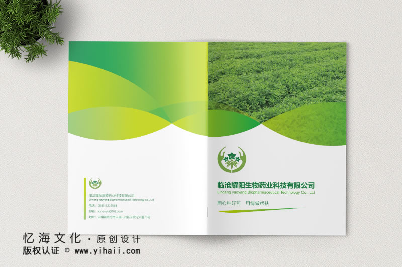 昆明憶海文化-企業(yè)畫(huà)冊(cè)定制設(shè)計(jì)-臨滄生物科技畫(huà)冊(cè)制作