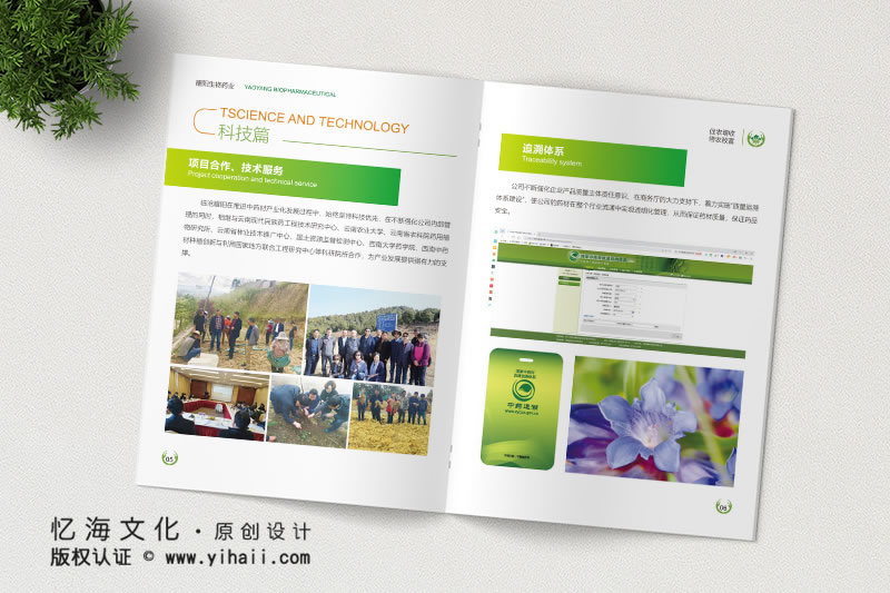 昆明憶海文化-企業(yè)畫(huà)冊(cè)定制設(shè)計(jì)-臨滄生物科技畫(huà)冊(cè)制作