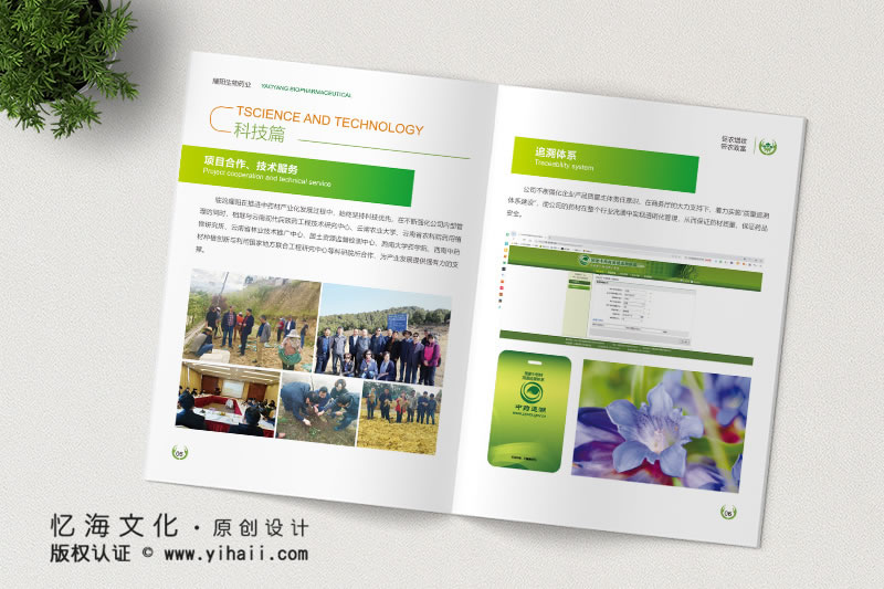 昆明憶海文化-企業(yè)畫(huà)冊(cè)定制設(shè)計(jì)-臨滄生物科技畫(huà)冊(cè)制作