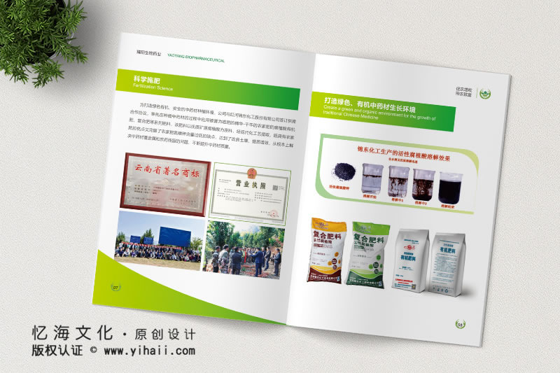 昆明憶海文化-企業(yè)畫(huà)冊(cè)定制設(shè)計(jì)-臨滄生物科技畫(huà)冊(cè)制作
