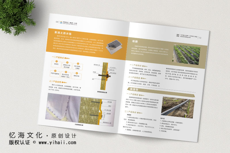 昆明憶海文化-企業(yè)宣傳畫冊定做-天海實業(yè)土工材料產(chǎn)品手冊