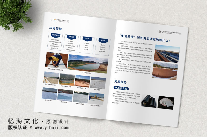 昆明憶海文化-企業(yè)宣傳畫冊定做-天海實業(yè)土工材料產(chǎn)品手冊