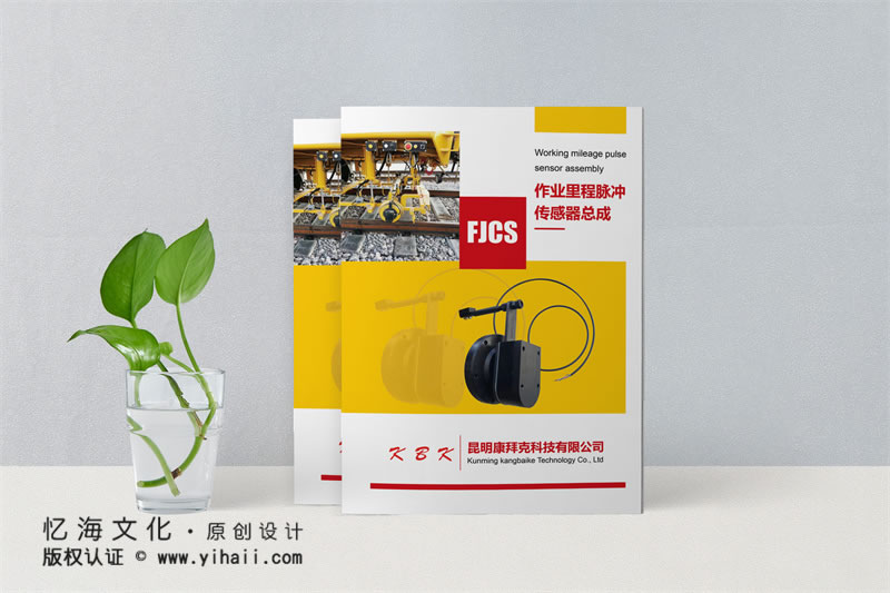 昆明憶海文化-昆明企業(yè)宣傳畫冊(cè)制作-康拜克科技公司畫冊(cè)定制