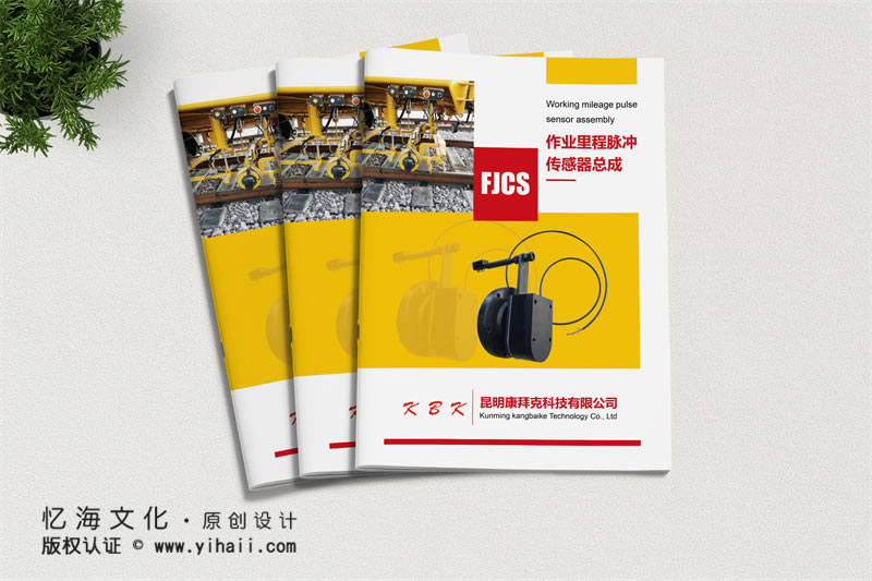昆明憶海文化-昆明企業(yè)宣傳畫冊(cè)制作-康拜克科技公司畫冊(cè)定制