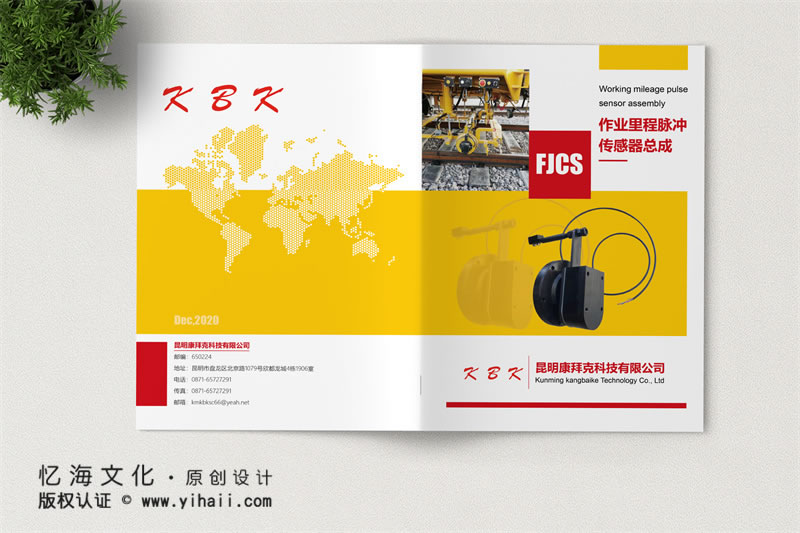昆明憶海文化-昆明企業(yè)宣傳畫冊(cè)制作-康拜克科技公司畫冊(cè)定制