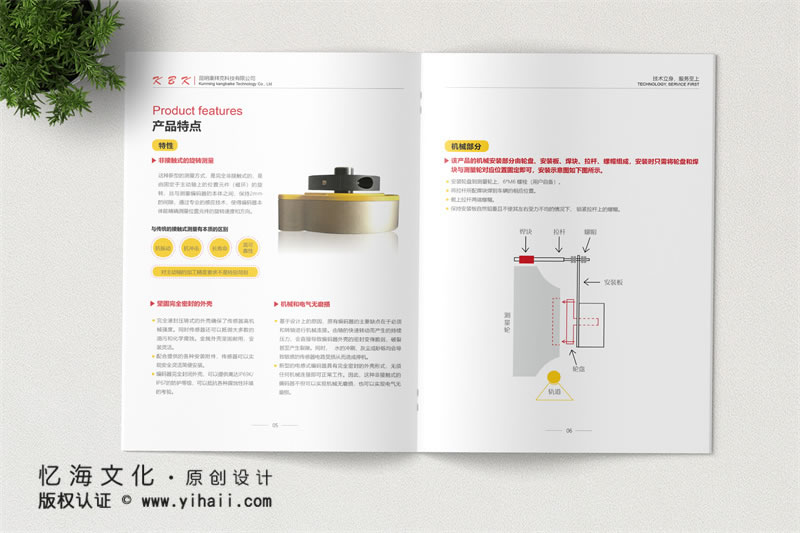 昆明憶海文化-昆明企業(yè)宣傳畫冊(cè)制作-康拜克科技公司畫冊(cè)定制