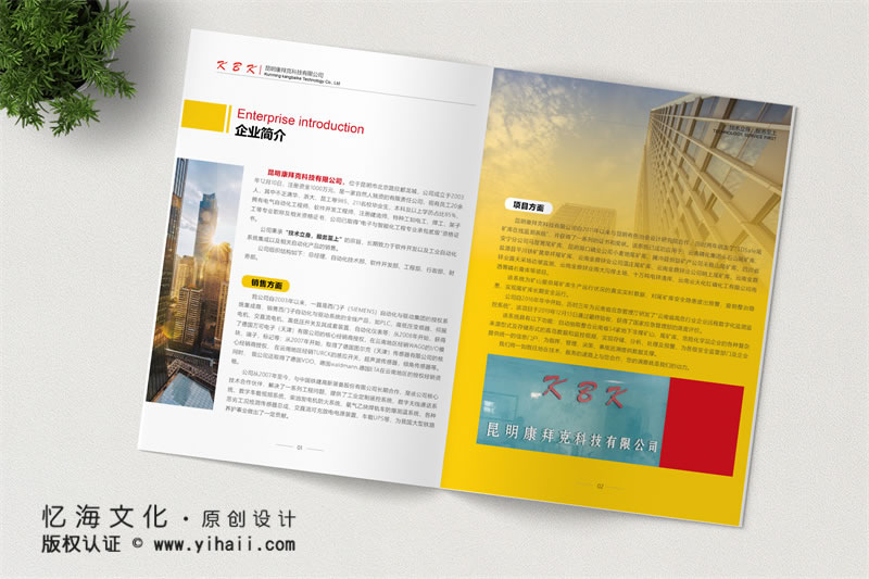 昆明憶海文化-昆明企業(yè)宣傳畫冊(cè)制作-康拜克科技公司畫冊(cè)定制