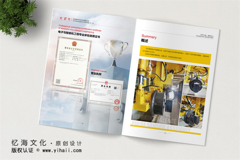 昆明憶海文化-昆明企業(yè)宣傳畫冊(cè)制作-康拜克科技公司畫冊(cè)定制