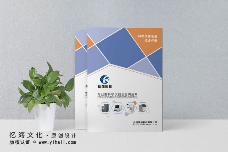 昆明憶海文化-機(jī)械設(shè)備宣傳畫(huà)冊(cè)制作-昆明科技產(chǎn)品畫(huà)冊(cè)設(shè)計(jì)定制