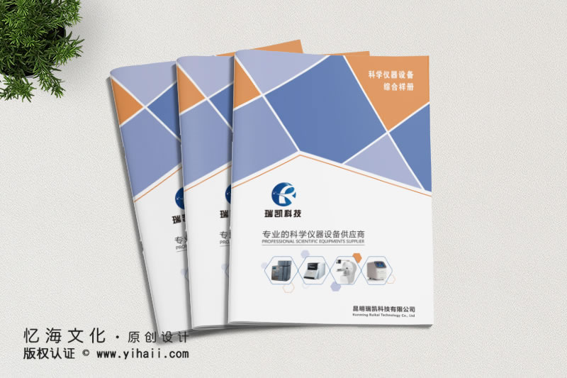 昆明憶海文化-機(jī)械設(shè)備宣傳畫(huà)冊(cè)制作-昆明科技產(chǎn)品畫(huà)冊(cè)設(shè)計(jì)定制