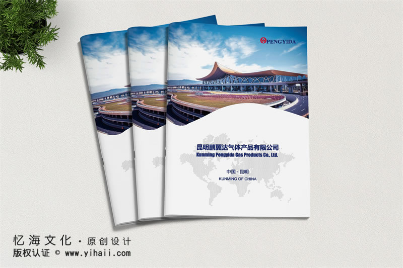 昆明憶海文化-公司宣傳畫冊(cè)設(shè)計(jì)制作-昆明工藝氣體畫冊(cè)定制