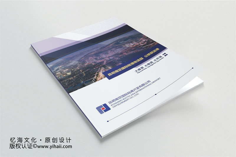昆明憶海文化-國際物流運輸宣傳畫冊制作-昆明物流畫冊設(shè)計定制