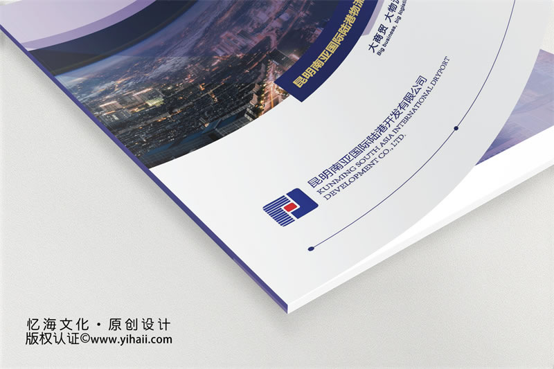昆明憶海文化-國際物流運輸宣傳畫冊制作-昆明物流畫冊設(shè)計定制