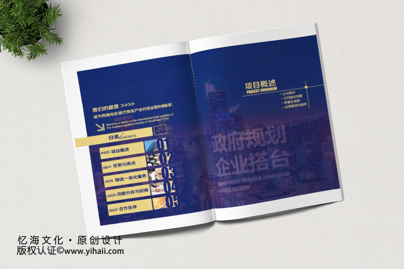 昆明憶海文化-國際物流運輸宣傳畫冊制作-昆明物流畫冊設(shè)計定制