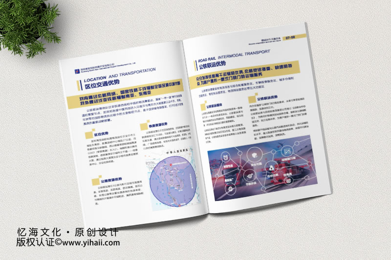 昆明憶海文化-國際物流運輸宣傳畫冊制作-昆明物流畫冊設(shè)計定制