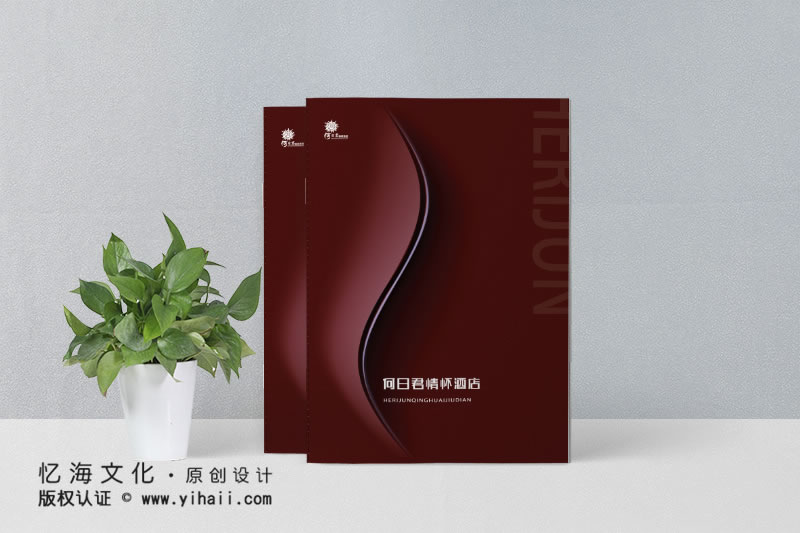 昆明憶海文化-酒店宣傳畫(huà)冊(cè)設(shè)計(jì)制作-酒店房間簡(jiǎn)介