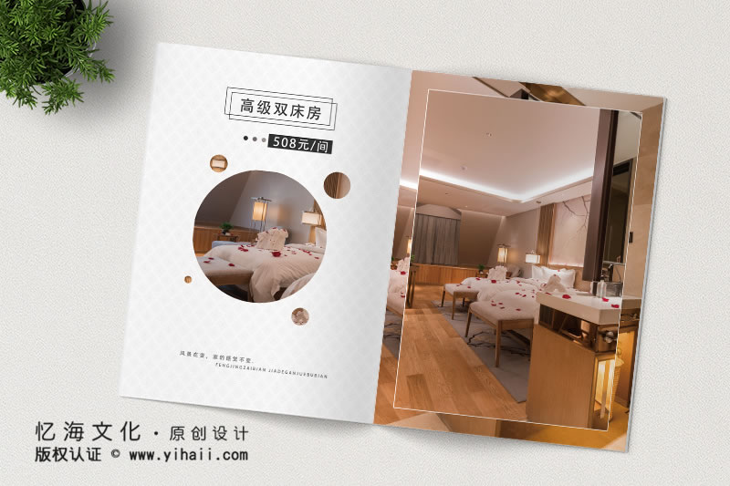 昆明憶海文化-酒店宣傳畫(huà)冊(cè)設(shè)計(jì)制作-酒店房間簡(jiǎn)介