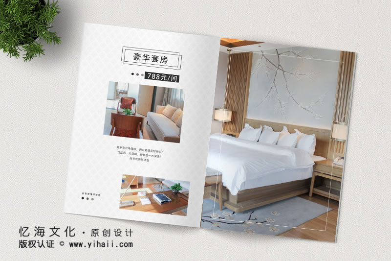 昆明憶海文化-酒店宣傳畫(huà)冊(cè)設(shè)計(jì)制作-酒店房間簡(jiǎn)介