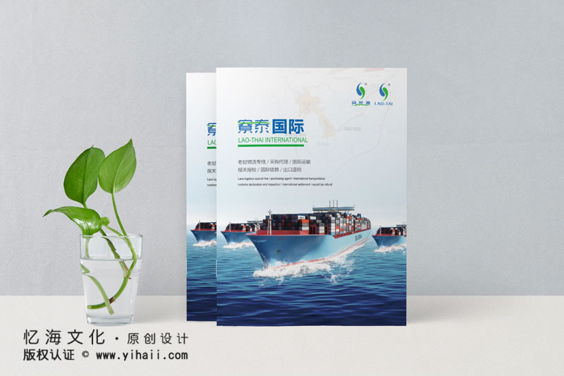昆明憶海文化-物流宣傳畫冊(cè)設(shè)計(jì)制作-寮泰國際運(yùn)輸畫冊(cè)定制