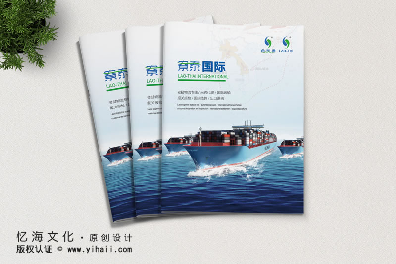 昆明憶海文化-物流宣傳畫冊(cè)設(shè)計(jì)制作-寮泰國際運(yùn)輸畫冊(cè)定制