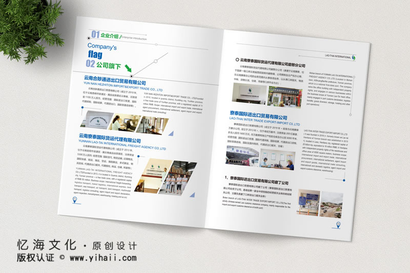 昆明憶海文化-物流宣傳畫冊(cè)設(shè)計(jì)制作-寮泰國際運(yùn)輸畫冊(cè)定制