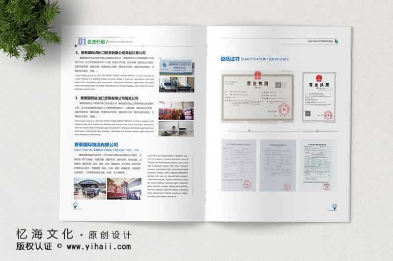 昆明憶海文化-物流宣傳畫冊(cè)設(shè)計(jì)制作-寮泰國際運(yùn)輸畫冊(cè)定制