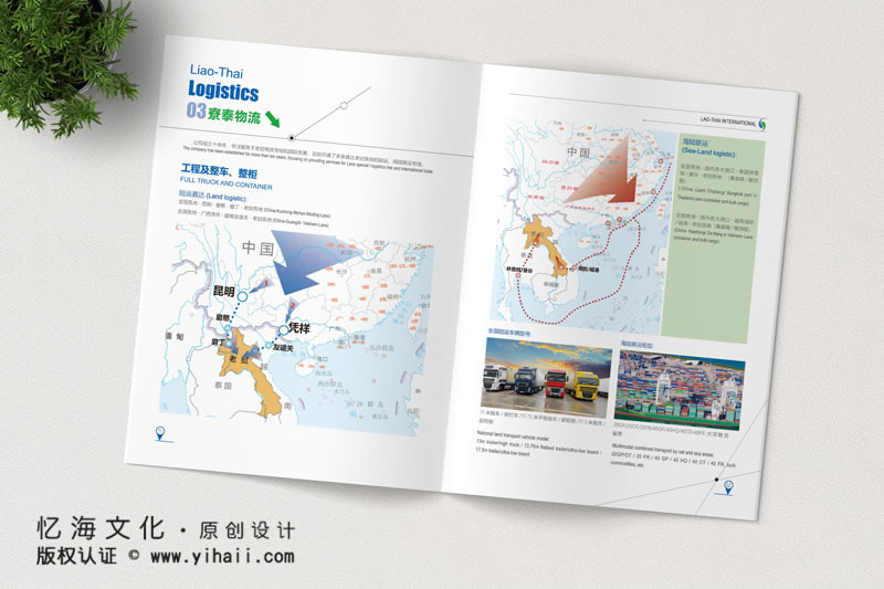 昆明憶海文化-物流宣傳畫冊(cè)設(shè)計(jì)制作-寮泰國際運(yùn)輸畫冊(cè)定制