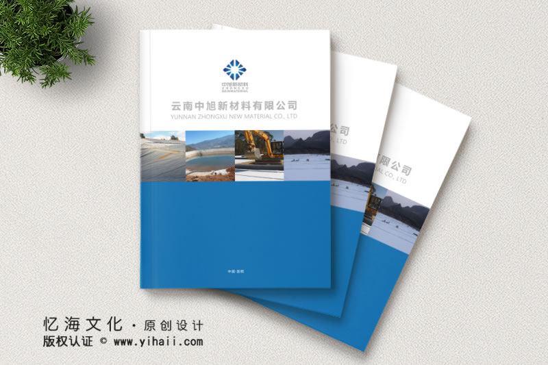昆明憶海文化-塑料公司宣傳畫冊制作-建材企業(yè)畫冊設(shè)計定制