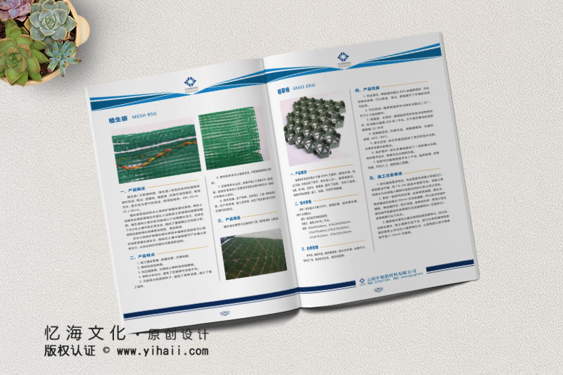 昆明憶海文化-塑料公司宣傳畫冊制作-建材企業(yè)畫冊設(shè)計定制