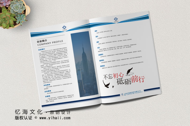 昆明憶海文化-塑料公司宣傳畫冊制作-建材企業(yè)畫冊設(shè)計定制