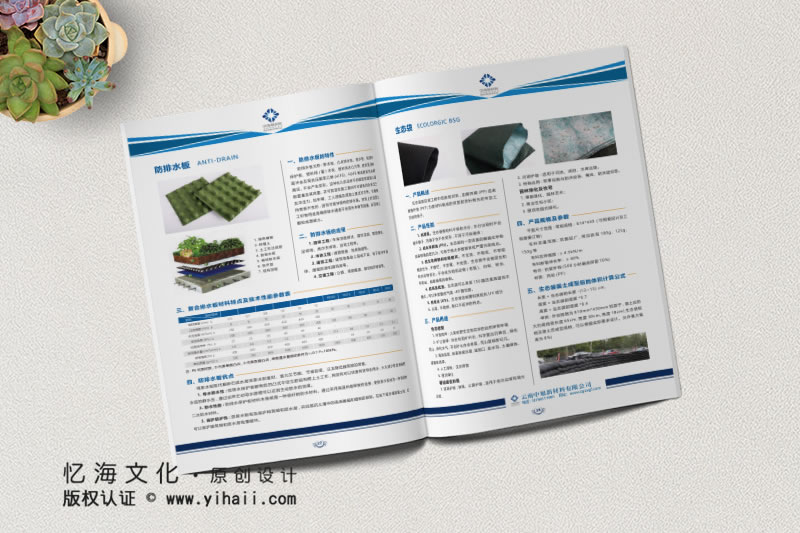 昆明憶海文化-塑料公司宣傳畫冊制作-建材企業(yè)畫冊設(shè)計定制