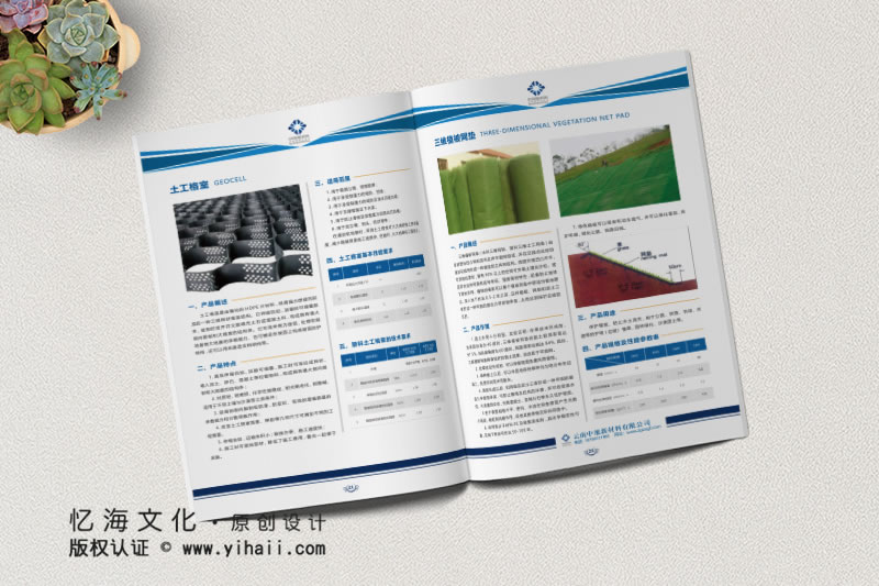 昆明憶海文化-塑料公司宣傳畫冊制作-建材企業(yè)畫冊設(shè)計定制