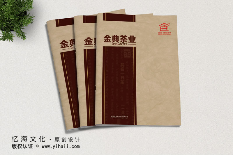 昆明憶海文化-茶葉公司宣傳畫冊制作-普洱茶葉產(chǎn)品畫冊設計